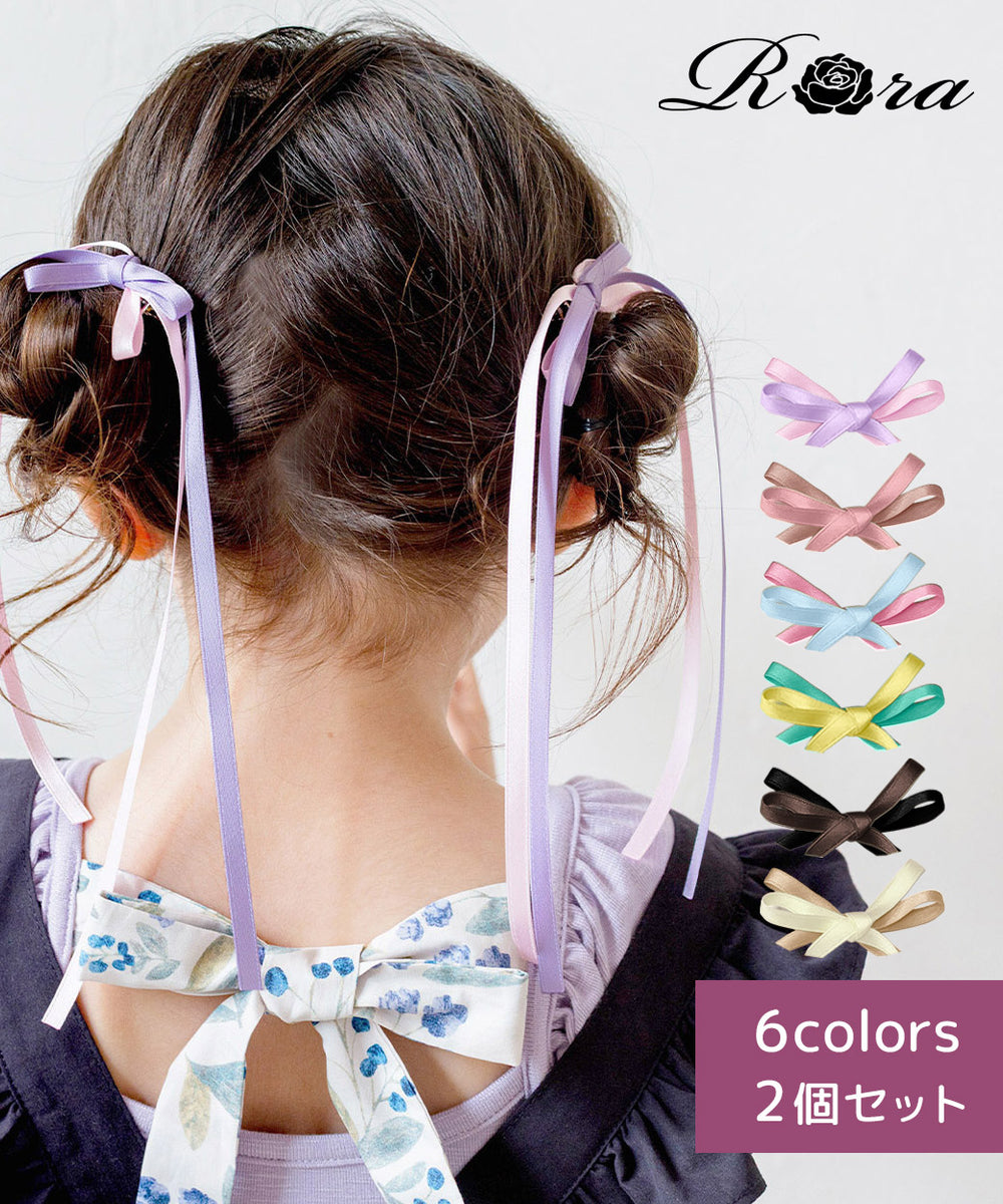 ひらり ロングリボン ヘアクリップ (2個セット)
