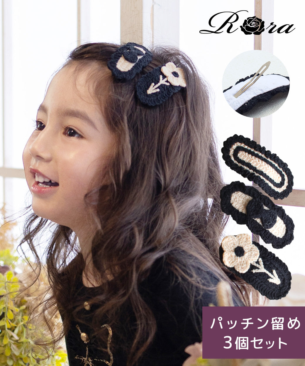 ノア パッチンどめ 3個セット