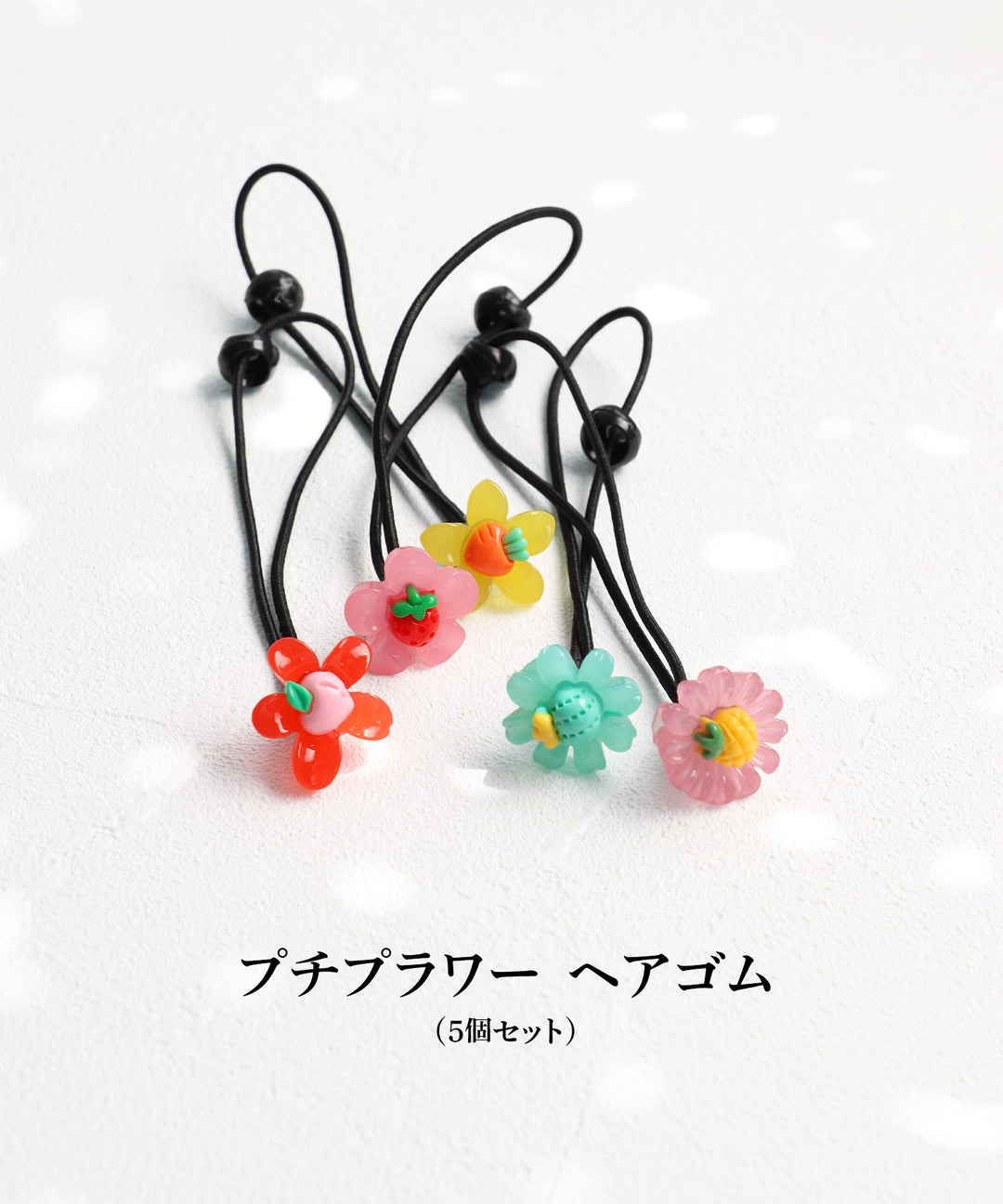 プチフラワー ヘアゴム5個セット