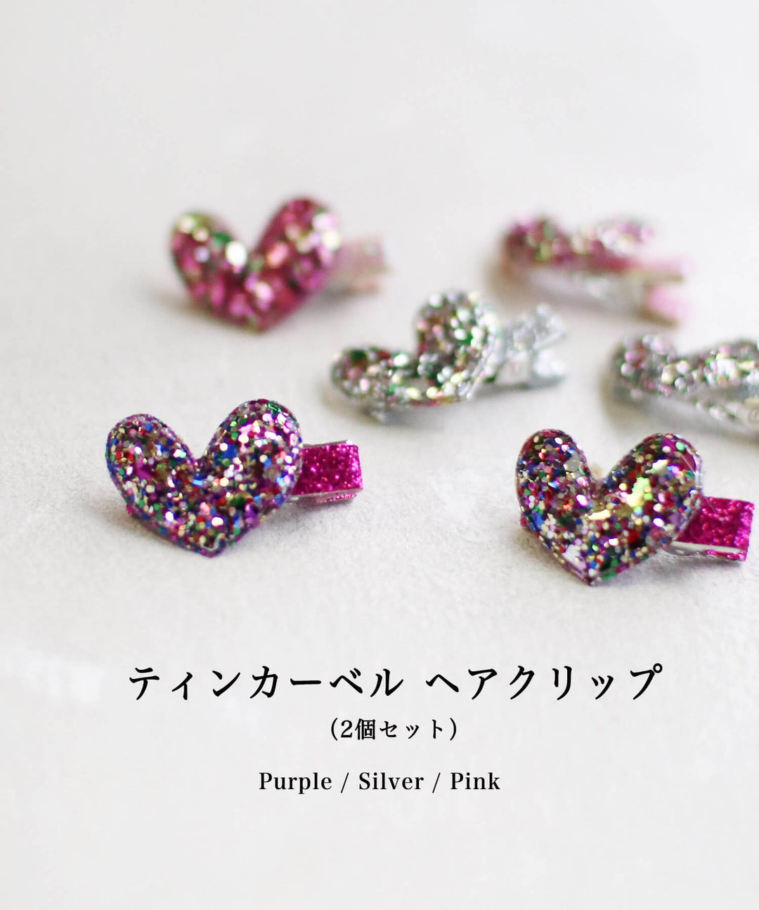 ティンカーベル ヘアクリップ 2個セット (3color）