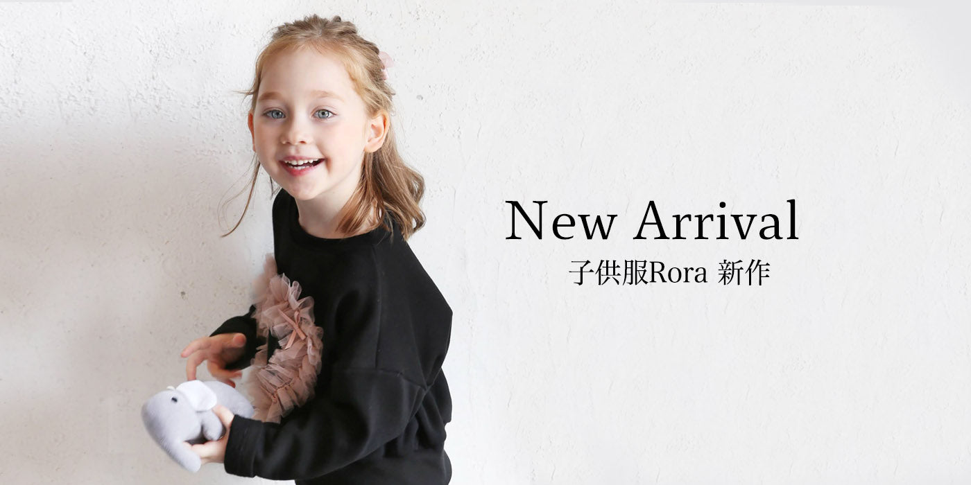 みんなで楽しもう！FASHION FOR ALL "Rora"レディース 通販 ファッション 子供服 女の子
