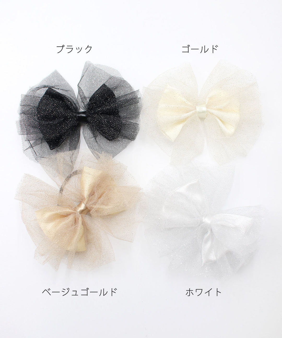 シャンテ きらきら リボン ヘアゴム (4colors)
